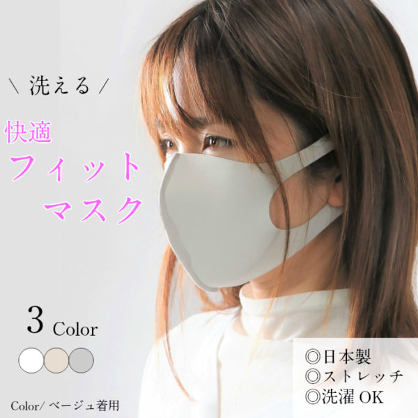 マスク　洗える　日本製　在庫あり　おすすめ　売ってる店　かわいい　かっこいい　色